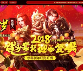 狗年新装仿盛大旺旺旺贺岁心法版服务端_HGE引擎