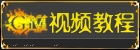 传奇开区教程