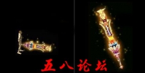 代号1009-传奇武器素材带特效-团GM论坛素材下载