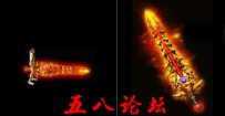 代号1003-传奇武器素材带特效-团GM论坛素材下载
