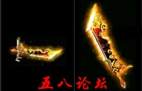 代号896-传奇武器素材带特效-团GM论坛素材下载