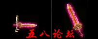 代号873-传奇武器素材带特效-团GM论坛素材下载