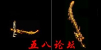 代号1153-传奇武器素材带特效