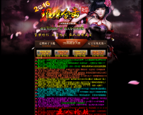 2016跨年合击网站模板
