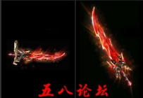 代号875-传奇武器素材带特效-团GM论坛素材下载