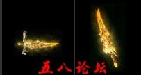代号861-传奇武器素材带特效-团GM论坛素材下载